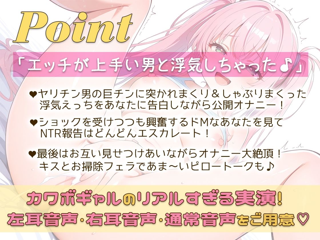 〇リギャル彼女が完全寝取られヤリチン間男のデカちんぽを絶賛！耳元カワボでオナニーしながら寝取られ報告 - サンプル画像 1