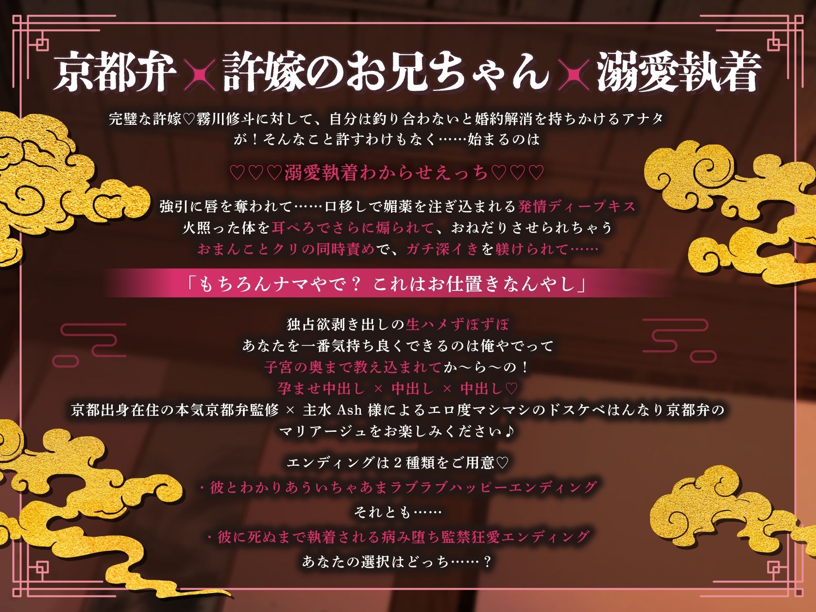【京都弁】はんなり許嫁の義兄ちゃんが死ぬほど執着してくる【ルートエンドあり♪】 - サンプル画像 2