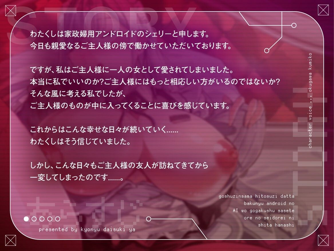 【データ改変NTR】ご主人様一筋だった爆乳アンドロイドのAIを誤学習させて俺の性奴〇にした話【1時間/背徳】 - サンプル画像 1
