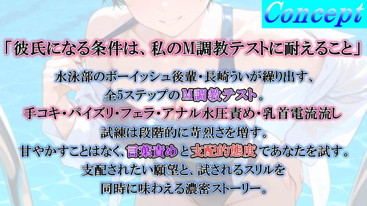 ボーイッシュS後輩に告った結果〜彼氏になるための、M調教テストを受けさせられています〜 - サンプル画像 2