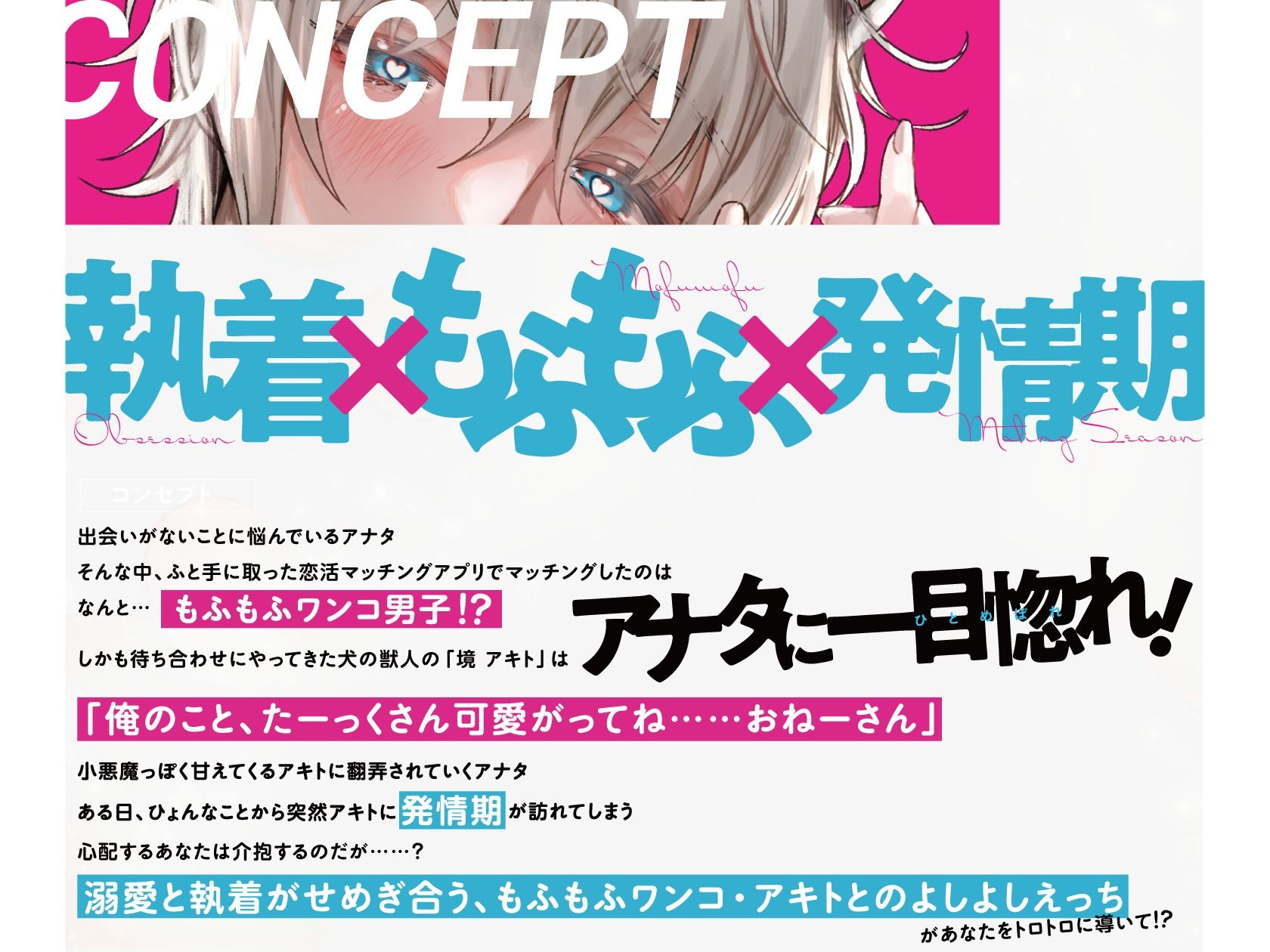 執着系もふもふワンコの絶倫発情マーキング〜激重感情が溢れ出すよしよしえっちで愛しあお？【※発情注意※】 - サンプル画像 1