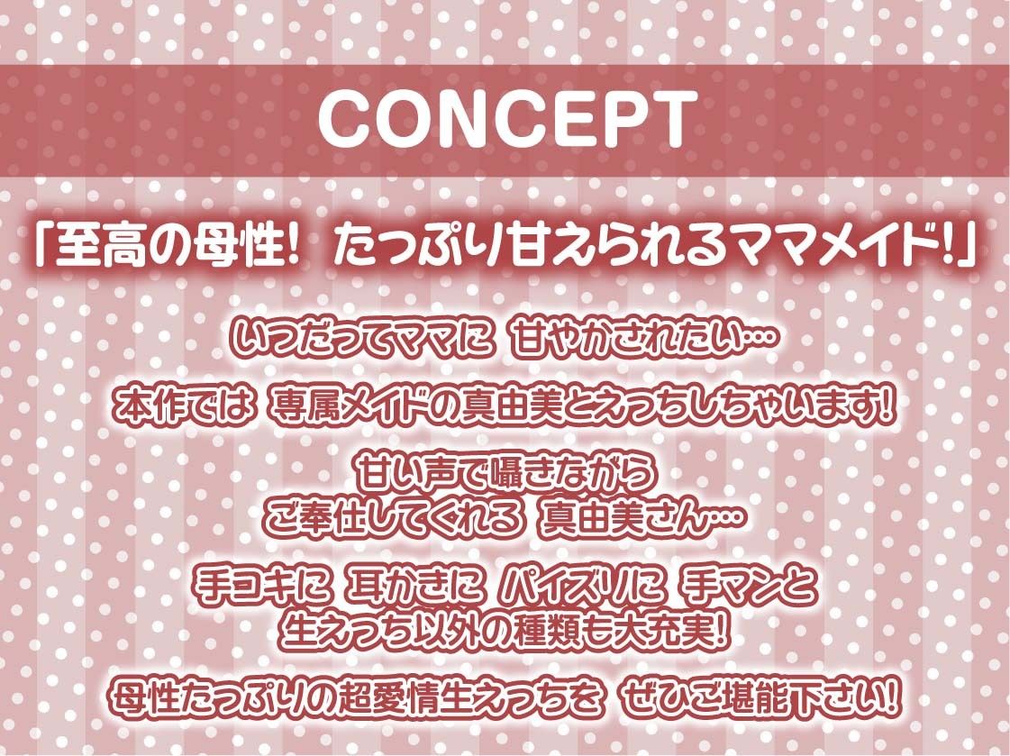 【甘々密着】甘母メイドーママメイドー〜甘々ママメイドさんに耳元甘ボイスでたっぷり甘やかしてもらいながら生とろおまんこで中出しえっち〜 - サンプル画像 4