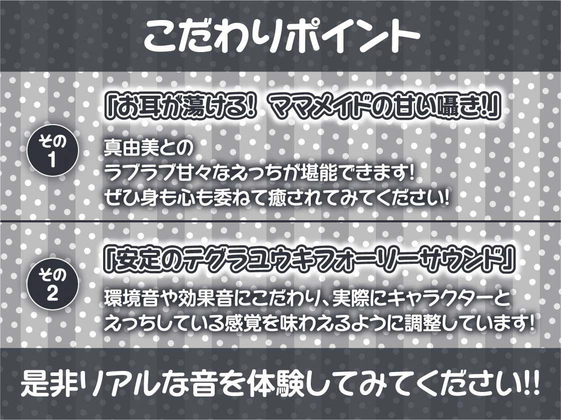 【甘々密着】甘母メイドーママメイドー〜甘々ママメイドさんに耳元甘ボイスでたっぷり甘やかしてもらいながら生とろおまんこで中出しえっち〜 - サンプル画像 7