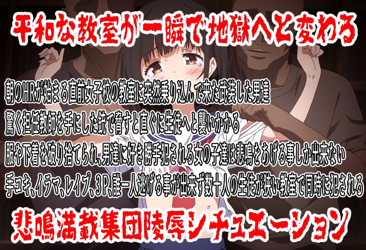 阿鼻叫姦〜狙われた教室〜 - サンプル画像 1
