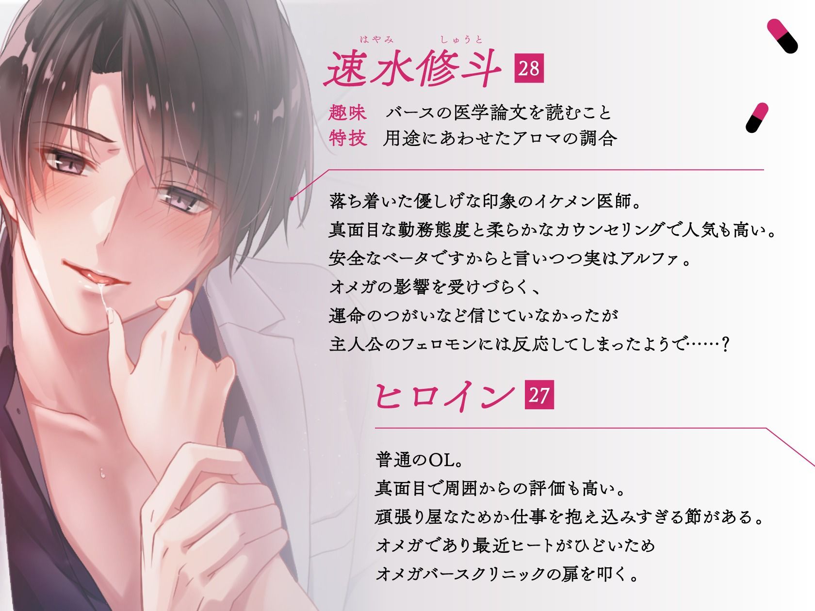 執着系αの媚薬調教発情レ○プ〜溺愛Ωまんこを膣奥よしよし孕ませ愛するイケメンドクターさん〜 - サンプル画像 2