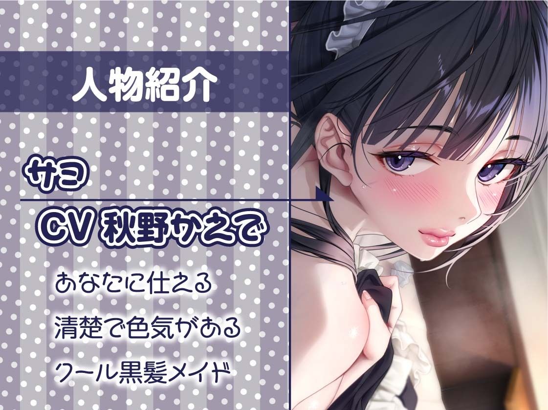 【敬語ヌキ】夜伽メイド〜清楚なのに色気があるメイドと搾精えっち〜 - サンプル画像 5