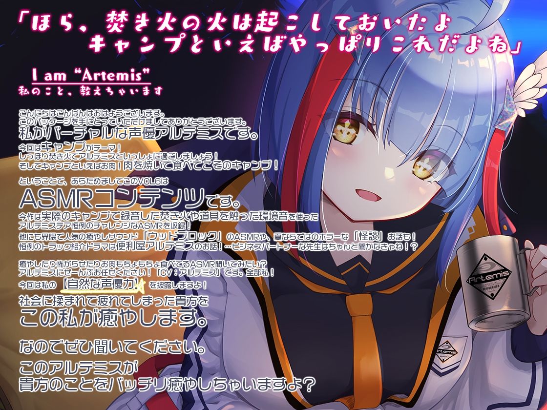 Artemis ASMR_Voice.VOL6 疲れた貴方に捧げる癒やしの言の葉【DL版】 - サンプル画像 1