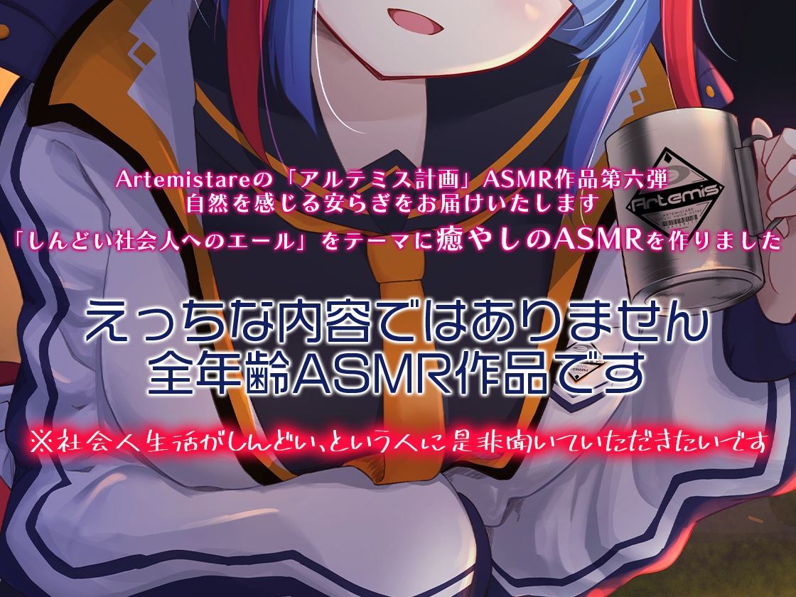 Artemis ASMR_Voice.VOL6 疲れた貴方に捧げる癒やしの言の葉【DL版】 - サンプル画像 3