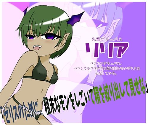 オレがサキュバスの性教材？！ 〜後輩教育の為にサキュバス達の前で強●公開オナニー〜 - サンプル画像 2