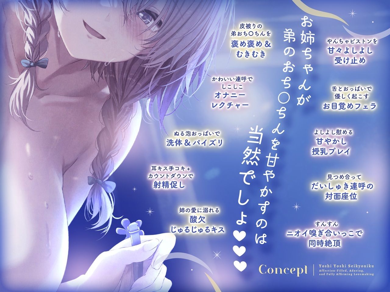 【姉×溺愛×匂いフェチ】月お姉ちゃんのよしよし性教育〜愛情だくだく甘やかし全肯定えっち〜【KU100/フォーリー】 - サンプル画像 1