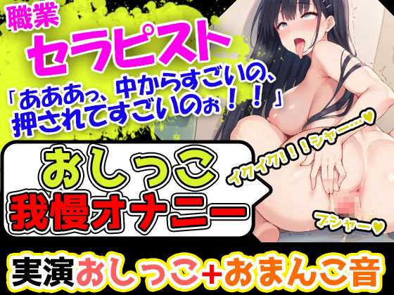 【おしっこ我慢オナニーセット】声優5人のまとめ総集編！フリー声優、地下アイドル、主婦、人妻、セラピスト、元秘書！ - サンプル画像 3