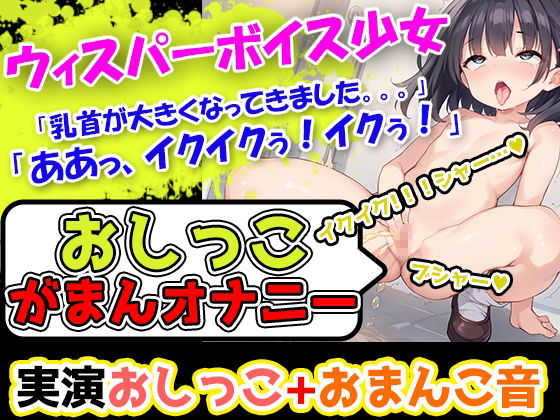 【おしっこ我慢オナニーセット】声優5人のまとめ総集編！OL、Gカップ、大学生、少女、低身長ガールズバー店員！ - サンプル画像 3