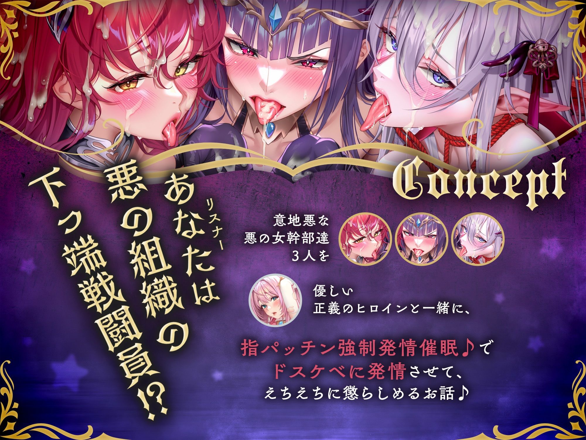 【下っ端戦闘員の復讐！？】〜いつも意地悪をしてくる’悪の女幹部達’への仕返し快楽調教♪with優しい正義のヒロインマーブル - サンプル画像 2