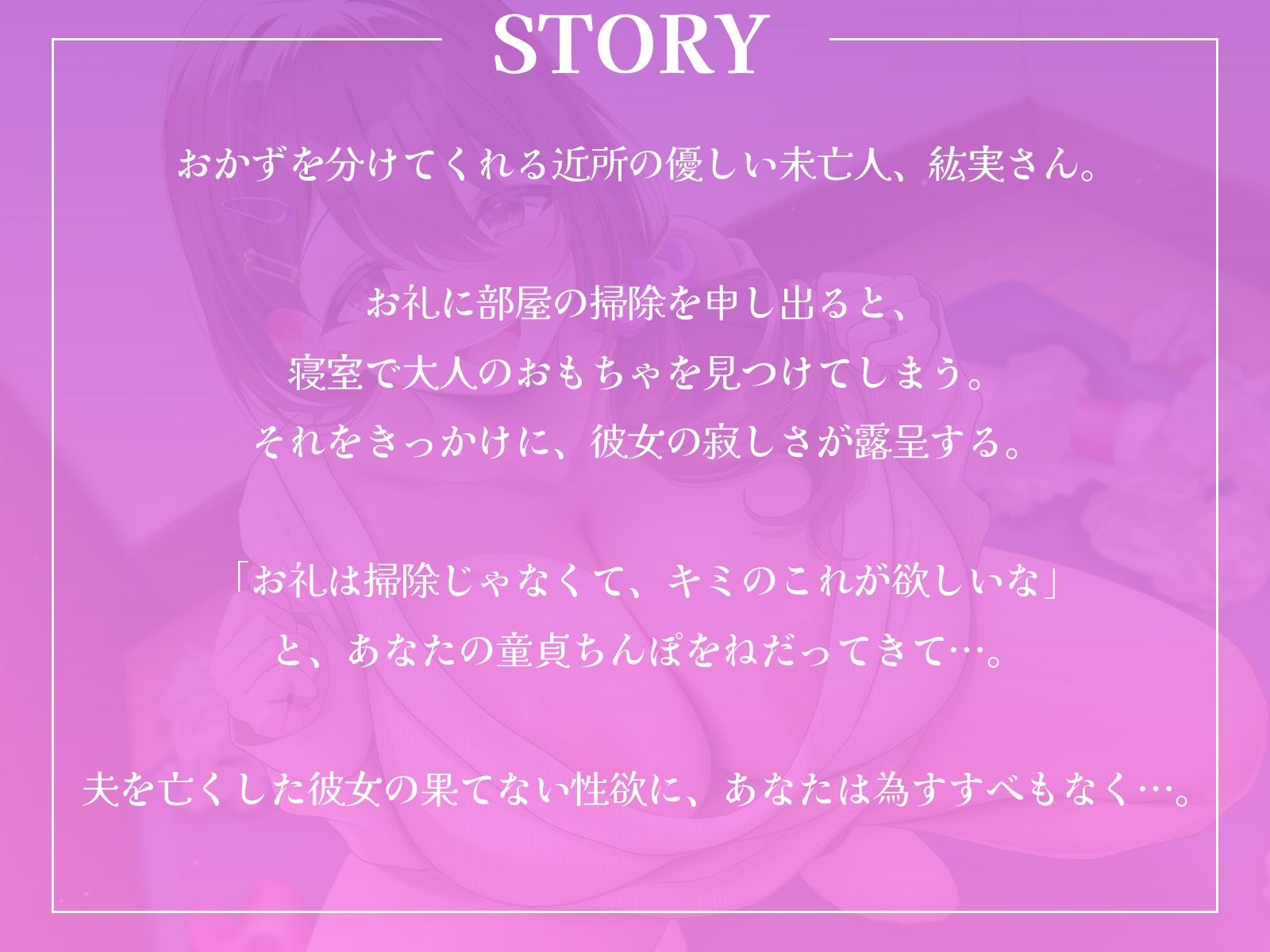 巨乳未亡人の寂しいおまんこを慰めてあげたら…止まらなくなっちゃった♪【KU100収録】 - サンプル画像 1