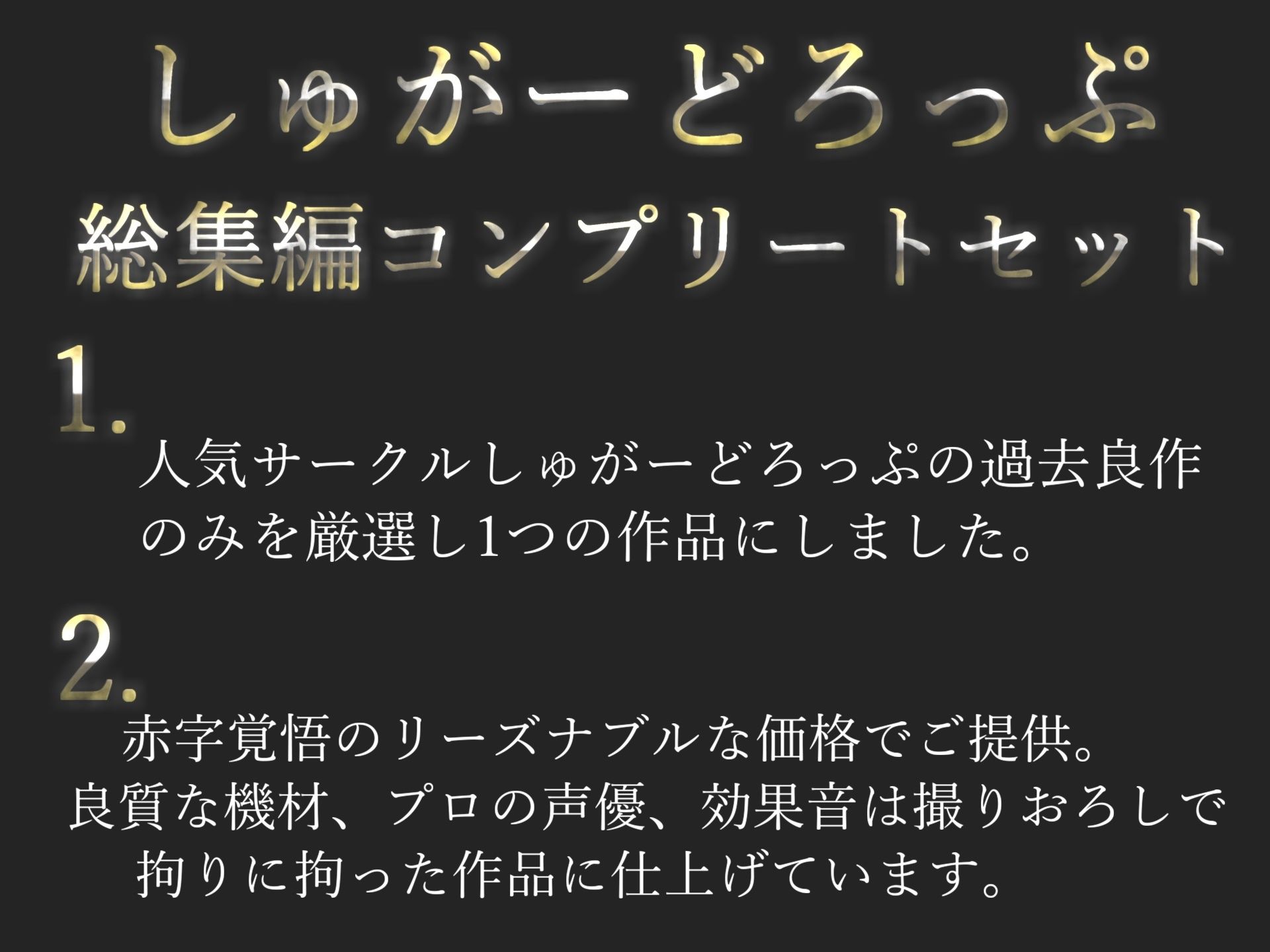 【新作価格】【豪華なおまけあり】80分越え特大ボリューム！！【豪華おまけ特典あり】♪良作選抜♪良作シチュボコンプリートパックVol.14♪4本まとめ売りセット【御子柴泉 咲坂栞 小鳥遊いと長瀬ゆずは】 - サンプル画像 1