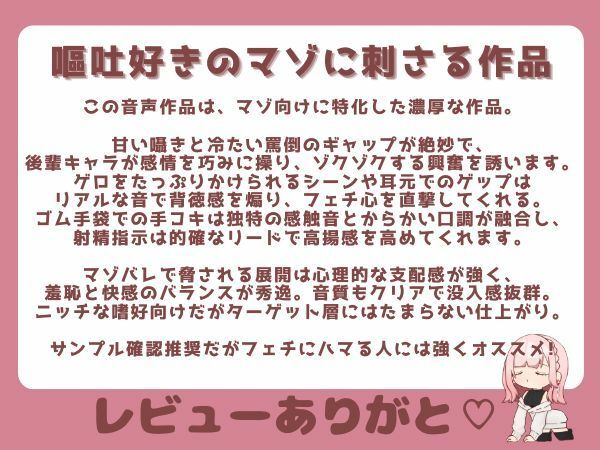【ガチ嘔吐・ゲップ】かわいい後輩の嘔吐とゲップでからかい射精煽り♪【ドマゾ向け】 - サンプル画像 4