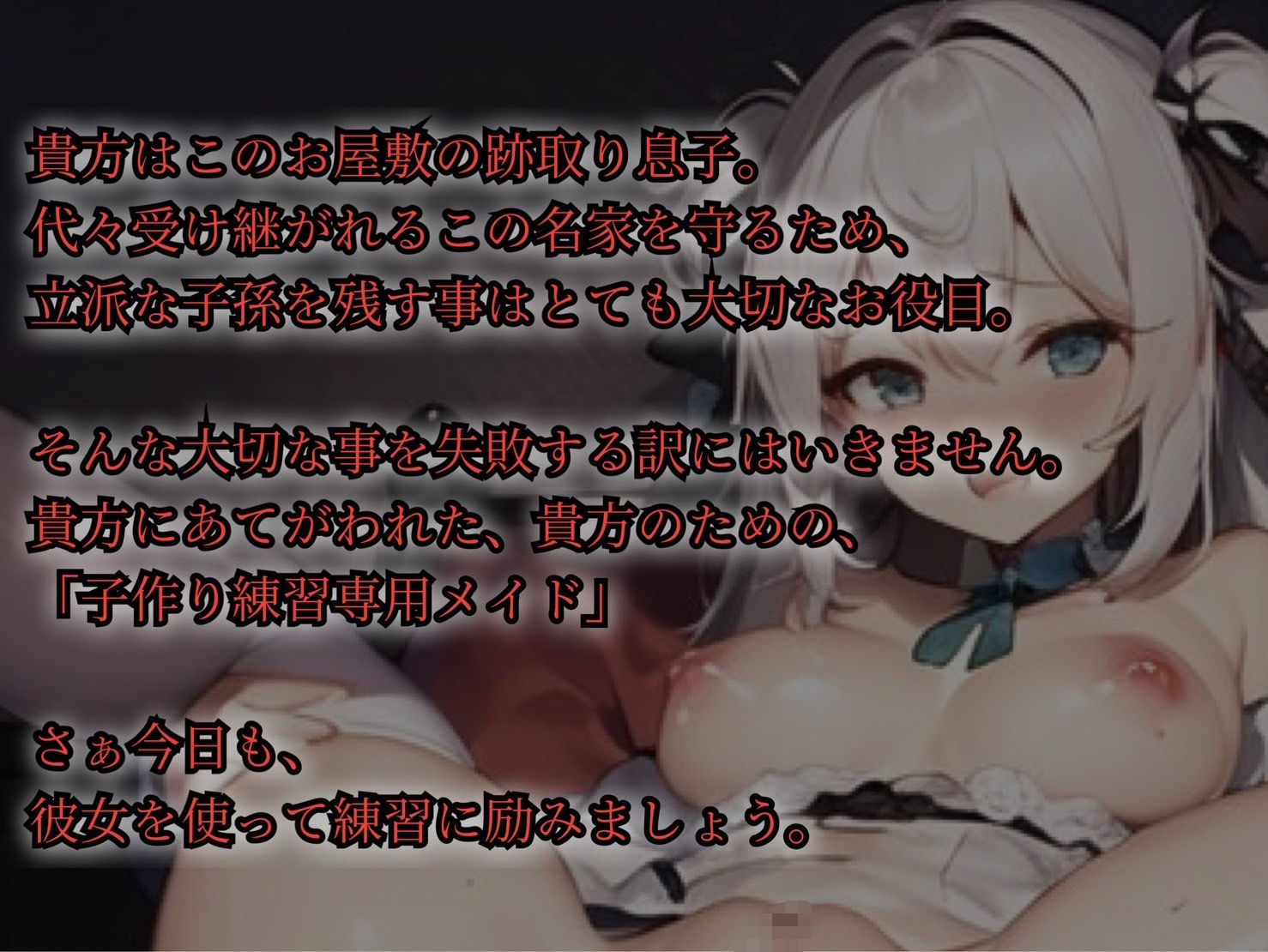 子作り練習専用メイド【褒められセックス練習】 - サンプル画像 1