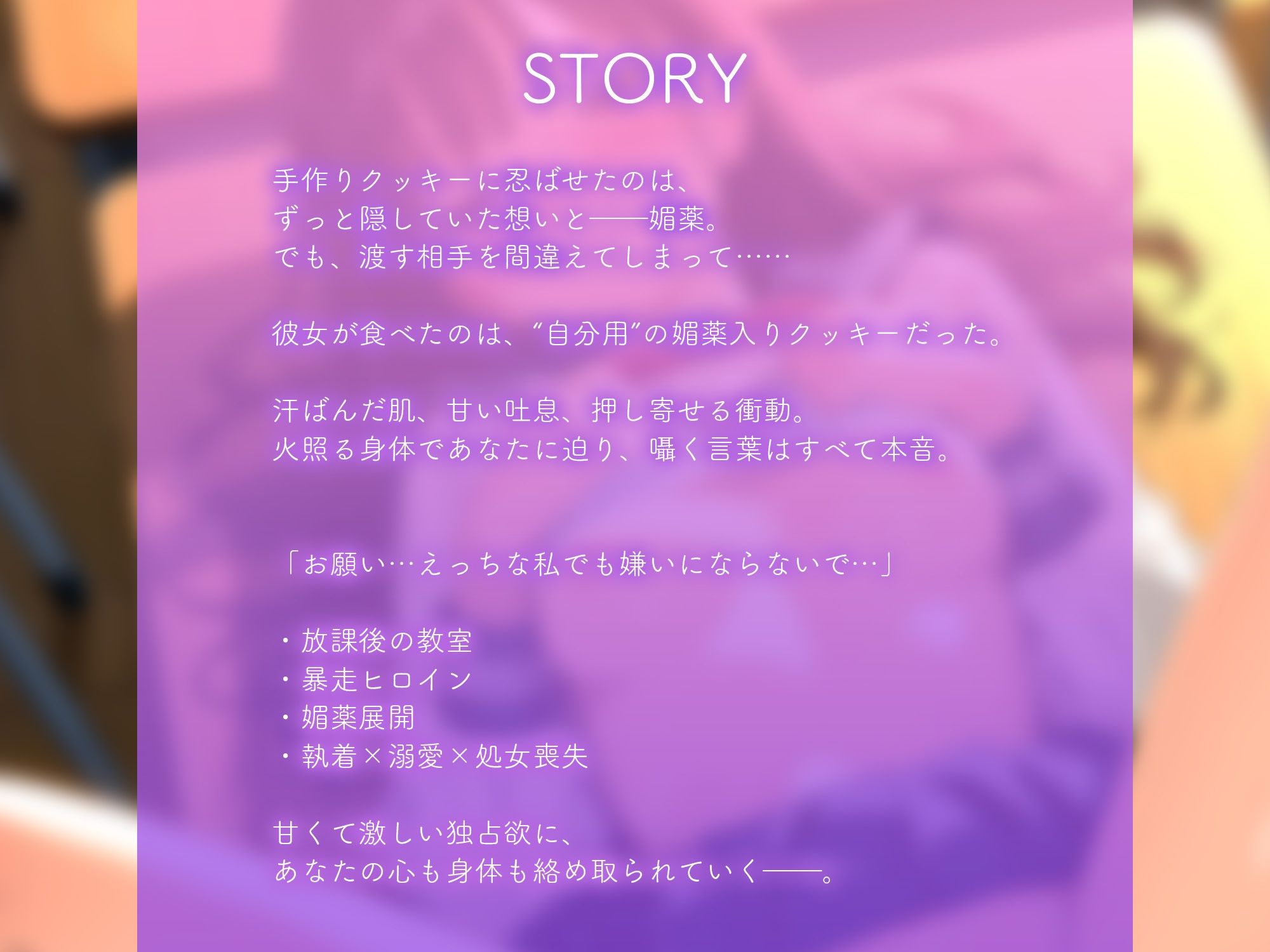 好きすぎて、ごめんね。〜暴走したクラスメイトの媚薬えっち〜【KU100】 - サンプル画像 2