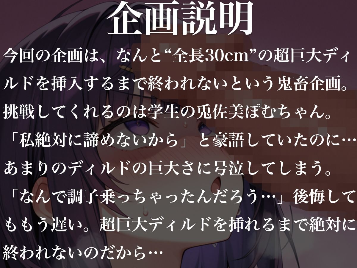 超巨大ディルドVSロリまんこ〜なんで私調子乗っちゃったんだろう…こんなの入んないよッ〜 - サンプル画像 1