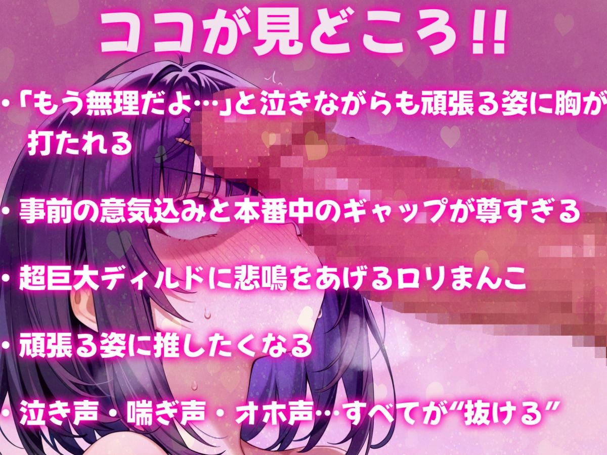 超巨大ディルドVSロリまんこ〜なんで私調子乗っちゃったんだろう…こんなの入んないよッ〜 - サンプル画像 2