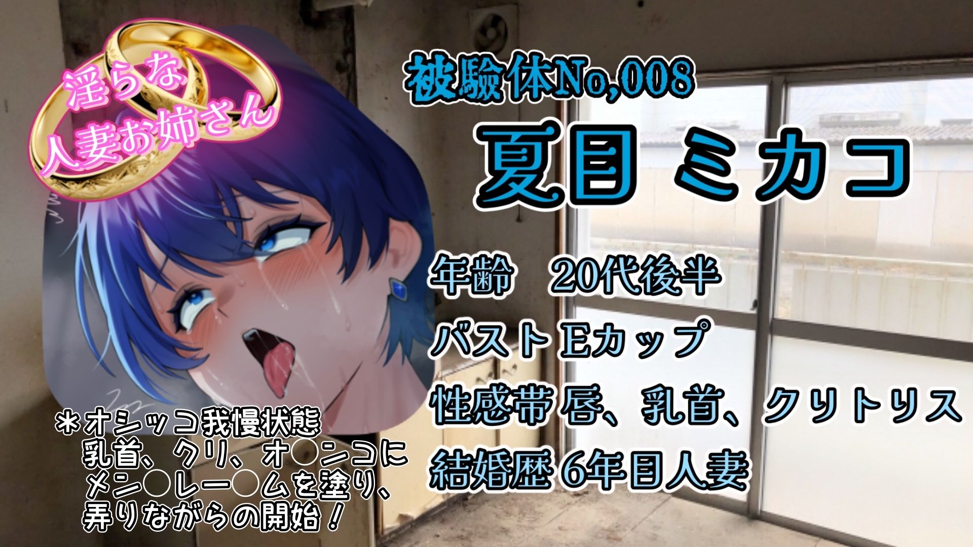 『女体快楽実験場』 被験体No，008「夏目ミカコ」Stage，1前編 - サンプル画像 2