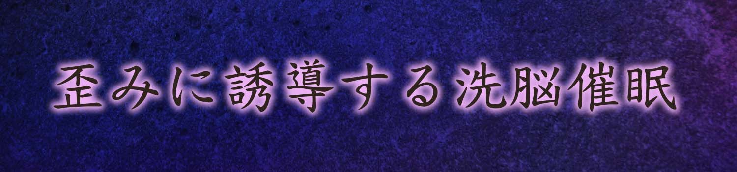 サイコな神楽サマの顔面騎乗ヘンタイ洗脳 - サンプル画像 2