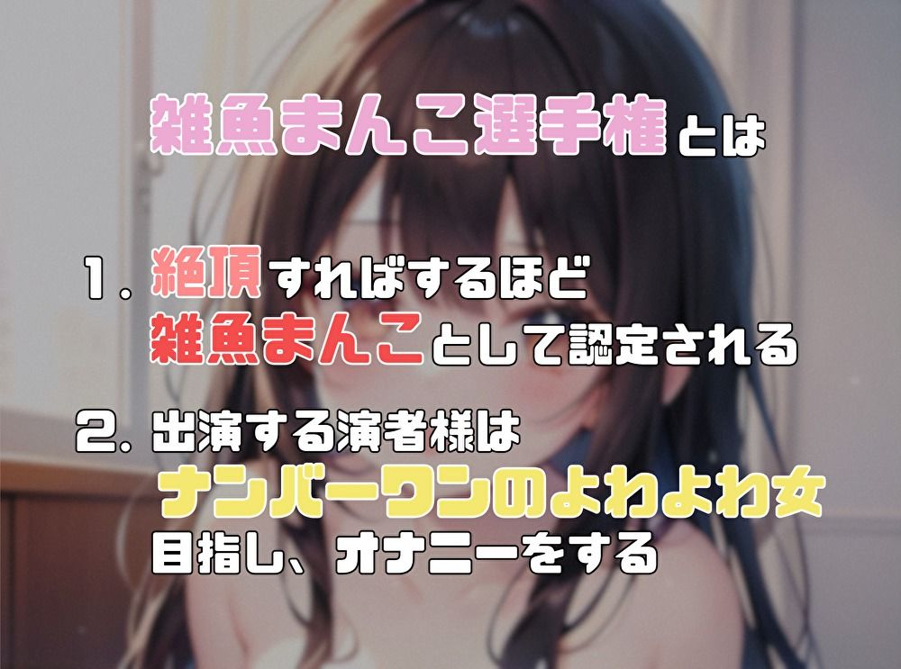 【ナンバーワンのよわよわ女は誰だ！？】雑魚まんこ選手権【なな】 - サンプル画像 1