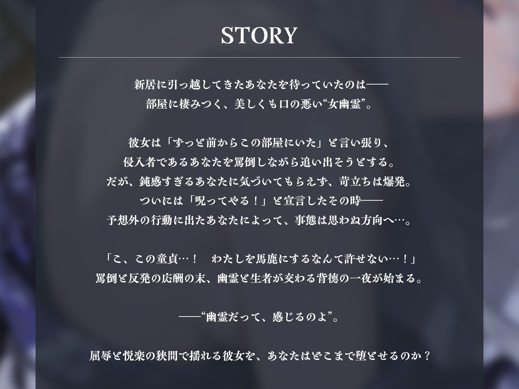 事故物件の口悪幽霊をわからせる〜呪うつもりが俺にわからされて朝まで中出し〜【KU100】 - サンプル画像 2