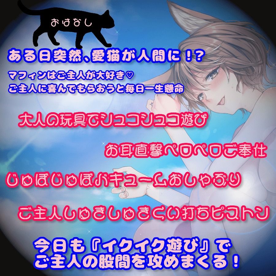 【愛猫の凄テクで敗北絶頂！？】捨て猫マフィンの恩返し〜ご主人、だ〜いしゅき（はーと）〜【エッチは遊びじゃありません！】 - サンプル画像 2