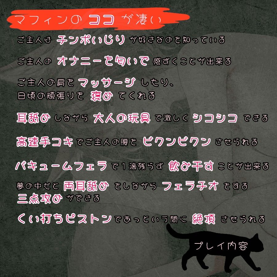 【愛猫の凄テクで敗北絶頂！？】捨て猫マフィンの恩返し〜ご主人、だ〜いしゅき（はーと）〜【エッチは遊びじゃありません！】 - サンプル画像 3