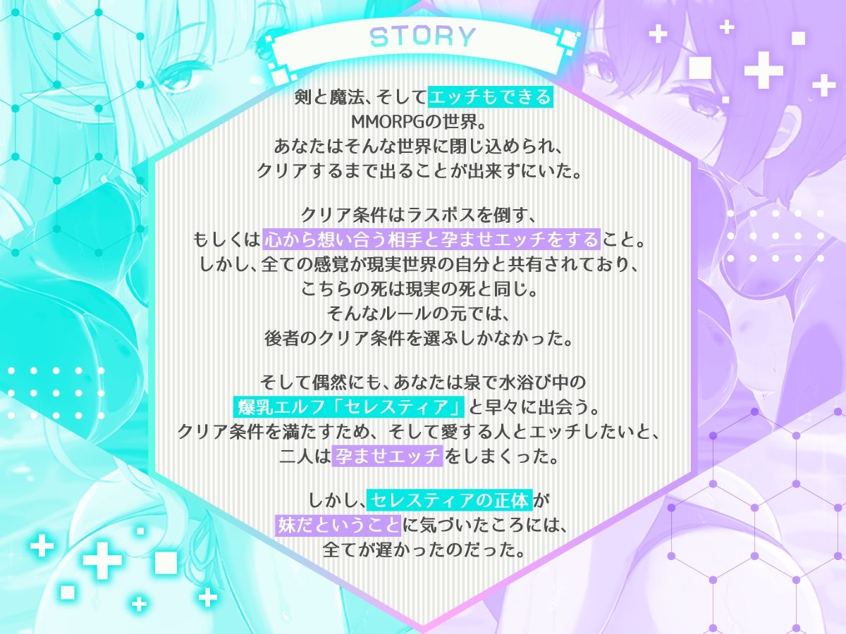 【2時間40分】ゲーム世界に閉じ込められた俺は爆乳エルフが妹と知らず孕ませエッチしまくった話【バイノーラル/兄妹/ファンタジー】 - サンプル画像 1