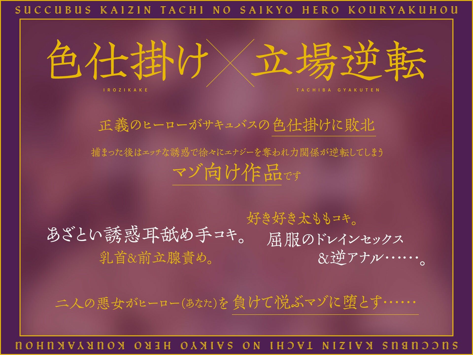 サキュバス怪人たちの最強ヒーロー攻略法〜ヒーローなのにわる〜い女怪人に負けちゃいました〜 - サンプル画像 3