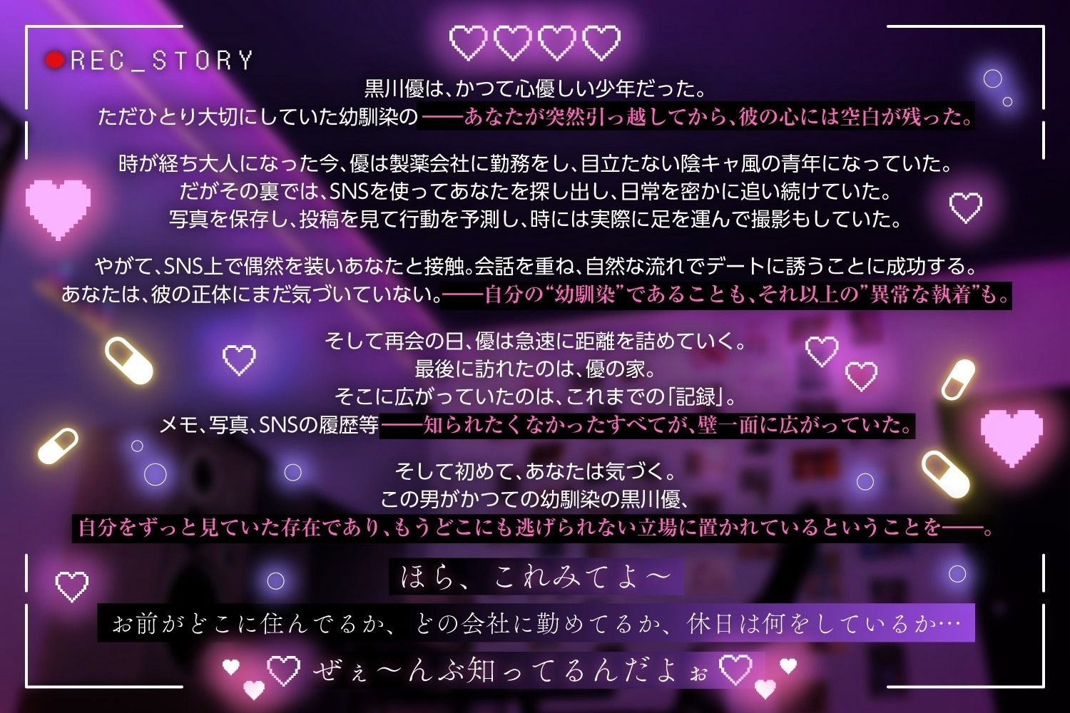 【※激重狂愛注意】ネトスト陰キャ幼馴染のドS執着孕ませ確定溺愛れいぷ 愛が重すぎる拗らせ性癖の彼に気絶するまで好き放題犯●れます。【溺愛執着×薬漬け×睡眠○】 - サンプル画像 3