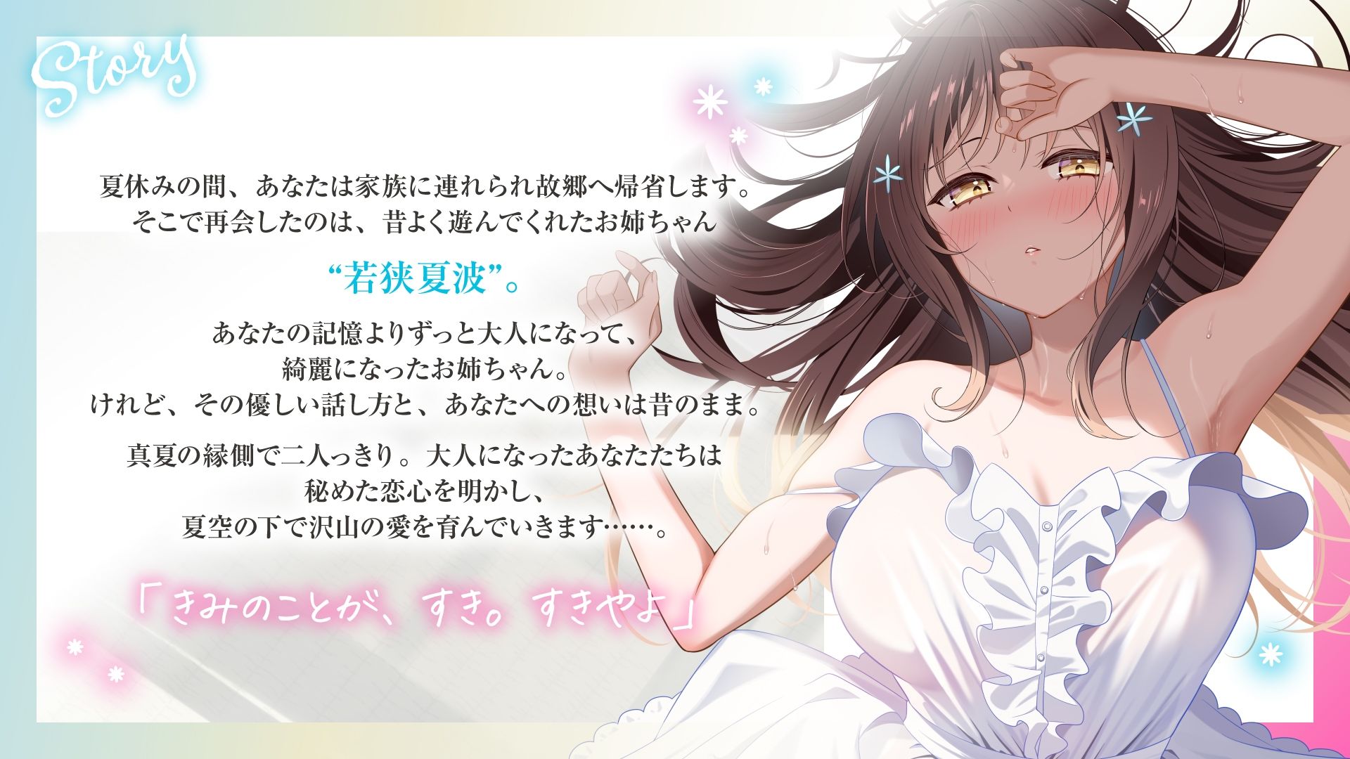 【福井弁×青春あまあま純愛】幼馴染のお姉ちゃんと、田舎で汗だくはじめてえっち【癒やし×汗だくえっち】 - サンプル画像 4