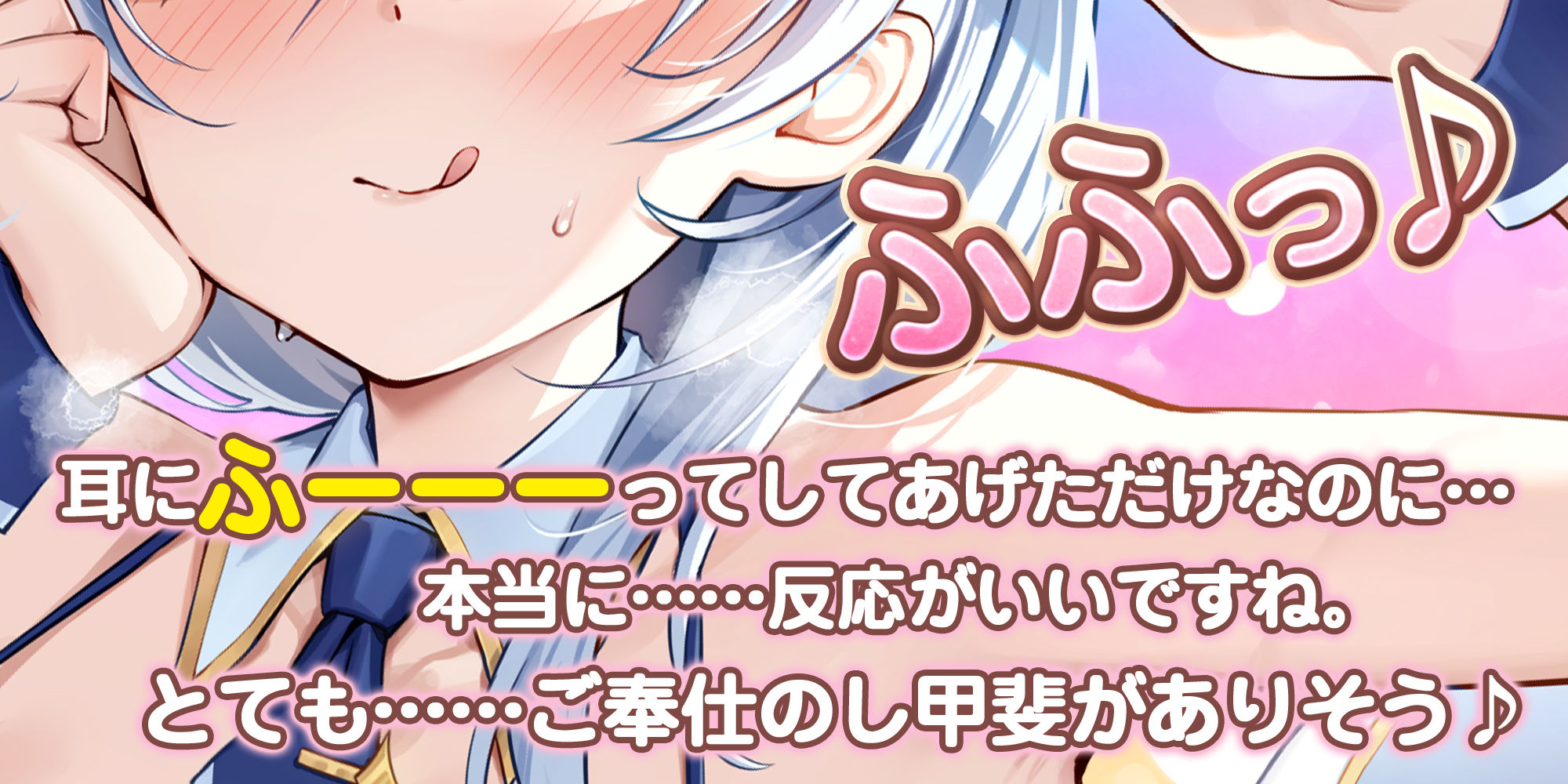 【耳奥特化】ひたすら耳舐めアイドル  〜ウィスパーボイスの推しのお耳ご奉仕に当選しました。〜 - サンプル画像 1