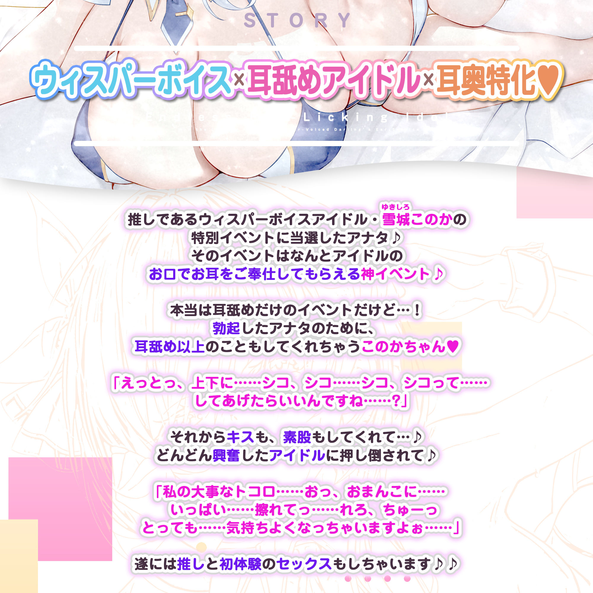 【耳奥特化】ひたすら耳舐めアイドル  〜ウィスパーボイスの推しのお耳ご奉仕に当選しました。〜 - サンプル画像 2