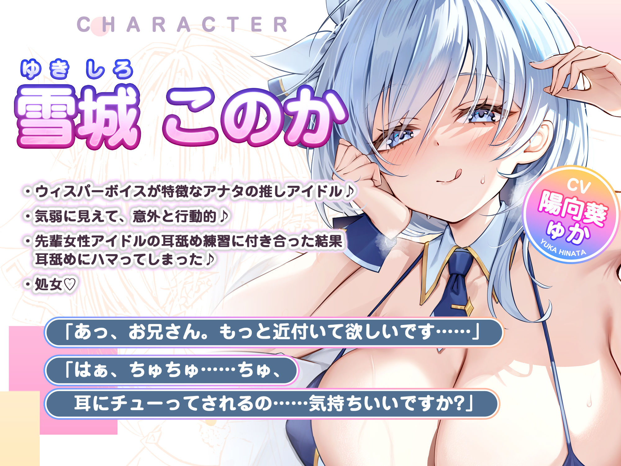 【耳奥特化】ひたすら耳舐めアイドル  〜ウィスパーボイスの推しのお耳ご奉仕に当選しました。〜 - サンプル画像 3