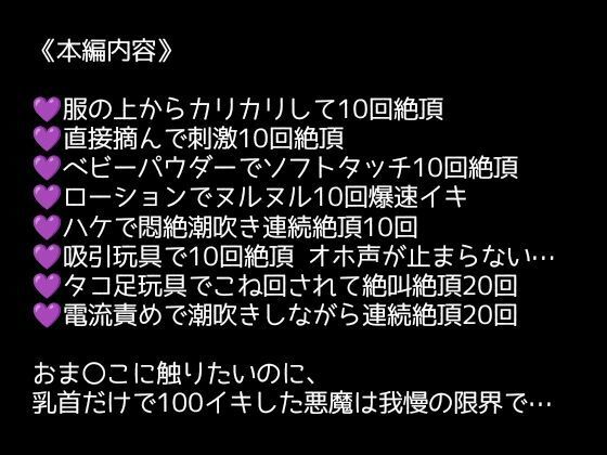 【1日100回絶頂ノルマ×10日チャレンジ】リターンズ！1日目:開発済みの敏感エロ乳首責め！収録後もムラムラが止まらず手マン＆クリ吸引のゲリラ配信でイキまくり！ - サンプル画像 2