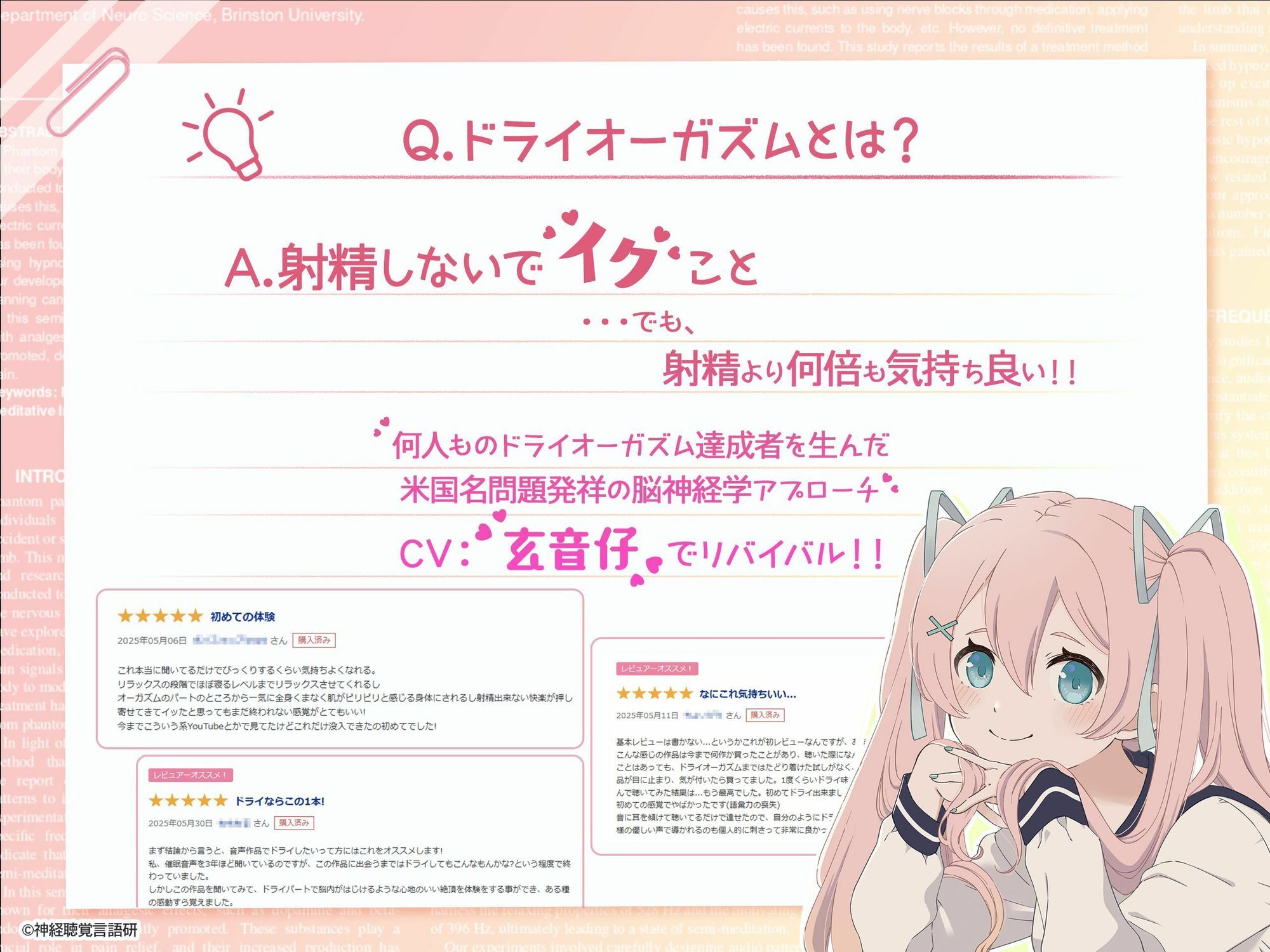 【米国名門大の脳科学研究起源】あなたも出来るドライオーガズム！特殊効果音x催〇で、射精を遥かに超える絶頂ヒプノトランス CV玄音仔編 - サンプル画像 2