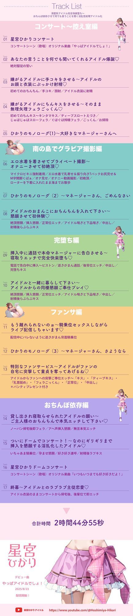 【KU100・3時間超え】純粋で真面目なアイドルを快楽堕ちさせ本命から寝とりさらにファンへ貸し出し〜おちんぽ依存させて何でも言うことを聞く性処理淫乱アイドル化 - サンプル画像 4