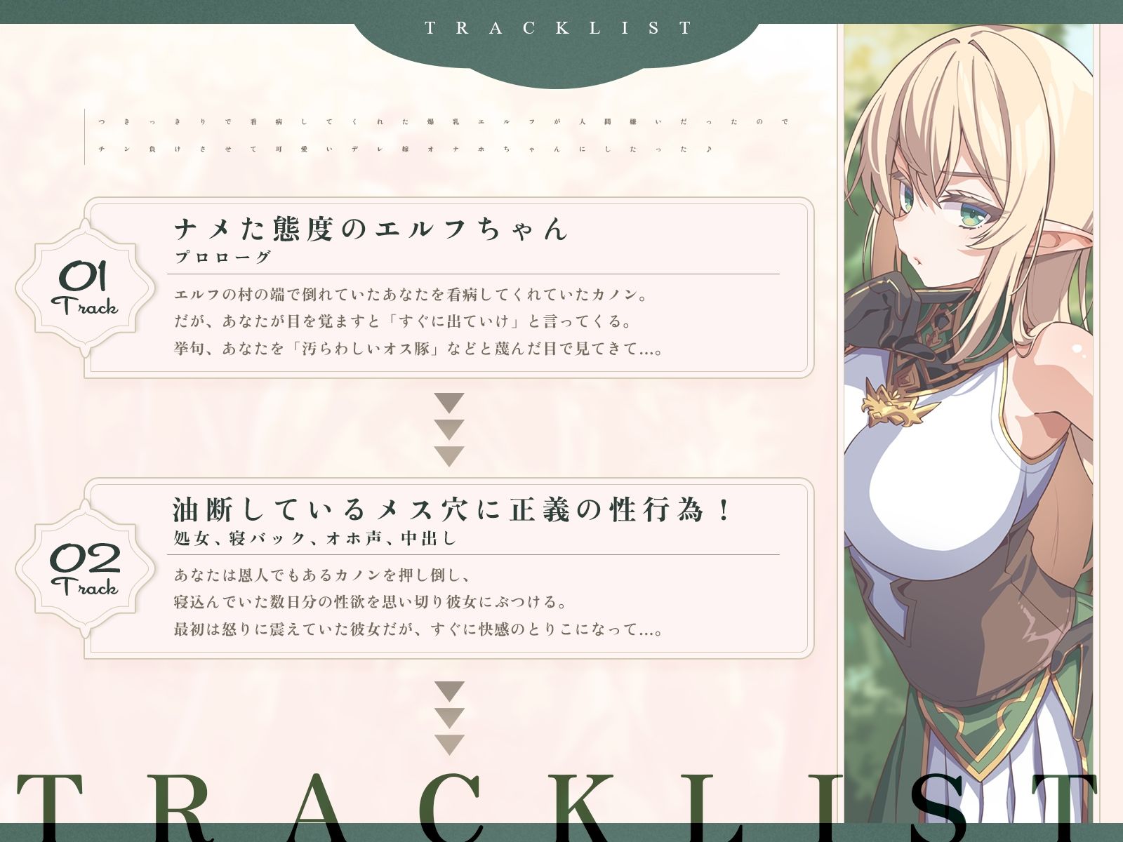 つきっきりで看病してくれた爆乳エルフが人間嫌いだったので、チン負けさせて可愛いデレ嫁オナホちゃんにしたった♪（KU100マイク収録作品） - サンプル画像 3