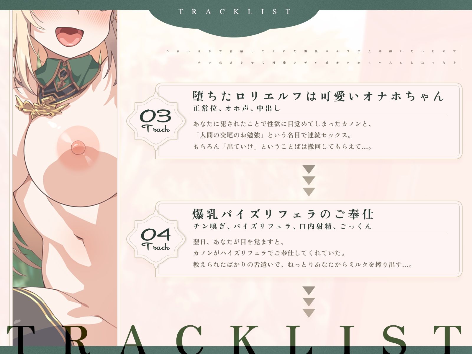 つきっきりで看病してくれた爆乳エルフが人間嫌いだったので、チン負けさせて可愛いデレ嫁オナホちゃんにしたった♪（KU100マイク収録作品） - サンプル画像 4