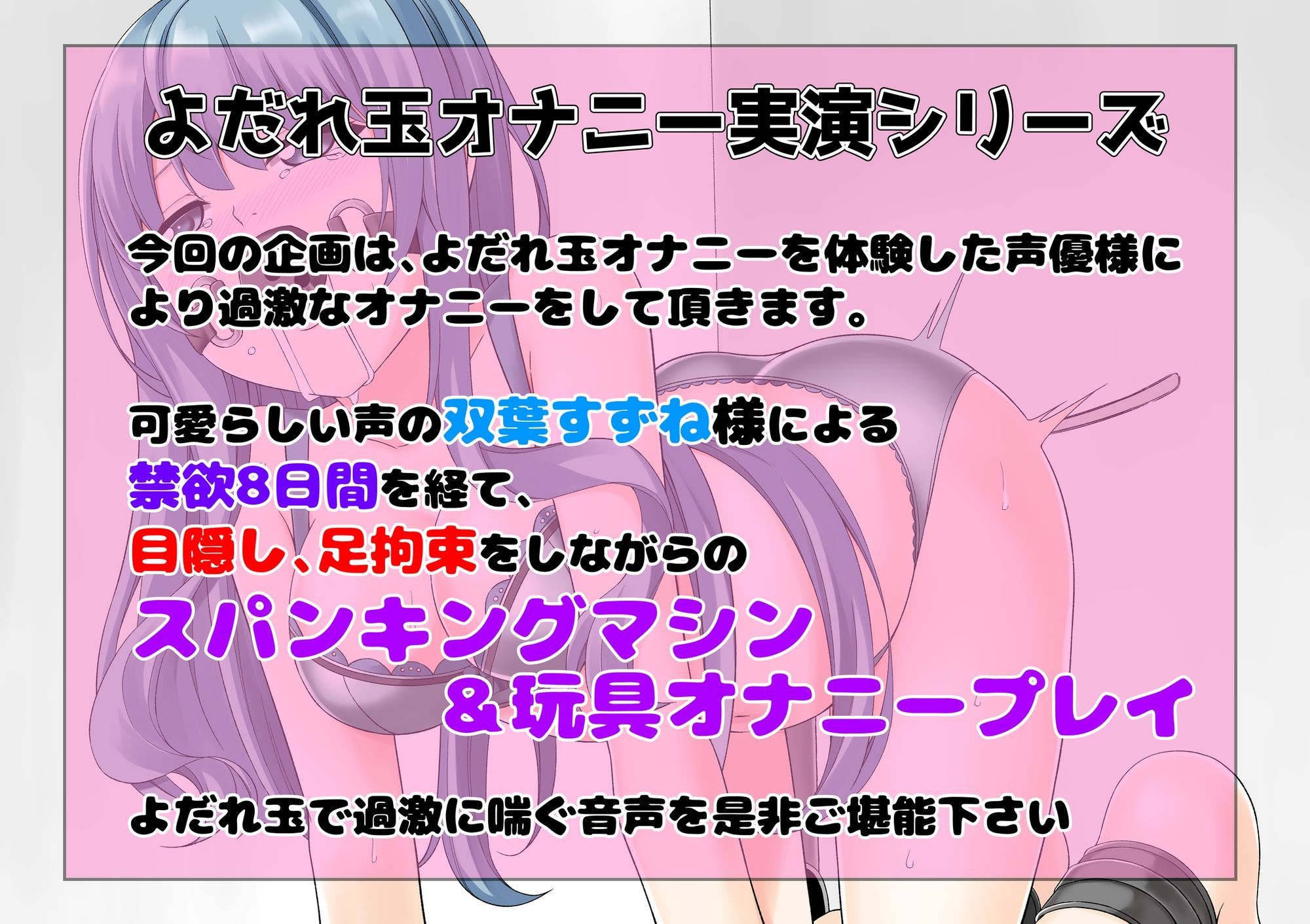 【もっと過激によだれ玉オナニー実演】双葉すずね 限界スパンキングマシン＆オナニー - サンプル画像 1