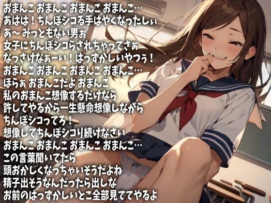 「おまんこ、おまんこ」女子校生の連続淫語で童貞ちんぽをシコらせてその場で射精させてやる（CV かぐら様） - サンプル画像 1