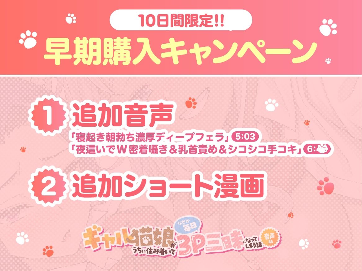 【Wオホ声ハーレム】ギャル猫娘がうちに住み着いてなぜか毎日3P三昧になってしまう話 - サンプル画像 1