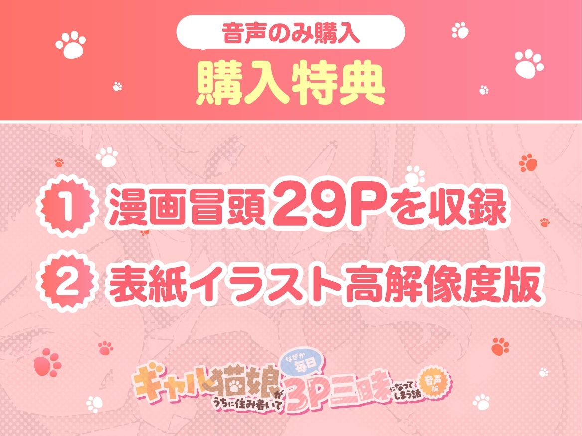 【Wオホ声ハーレム】ギャル猫娘がうちに住み着いてなぜか毎日3P三昧になってしまう話 - サンプル画像 3