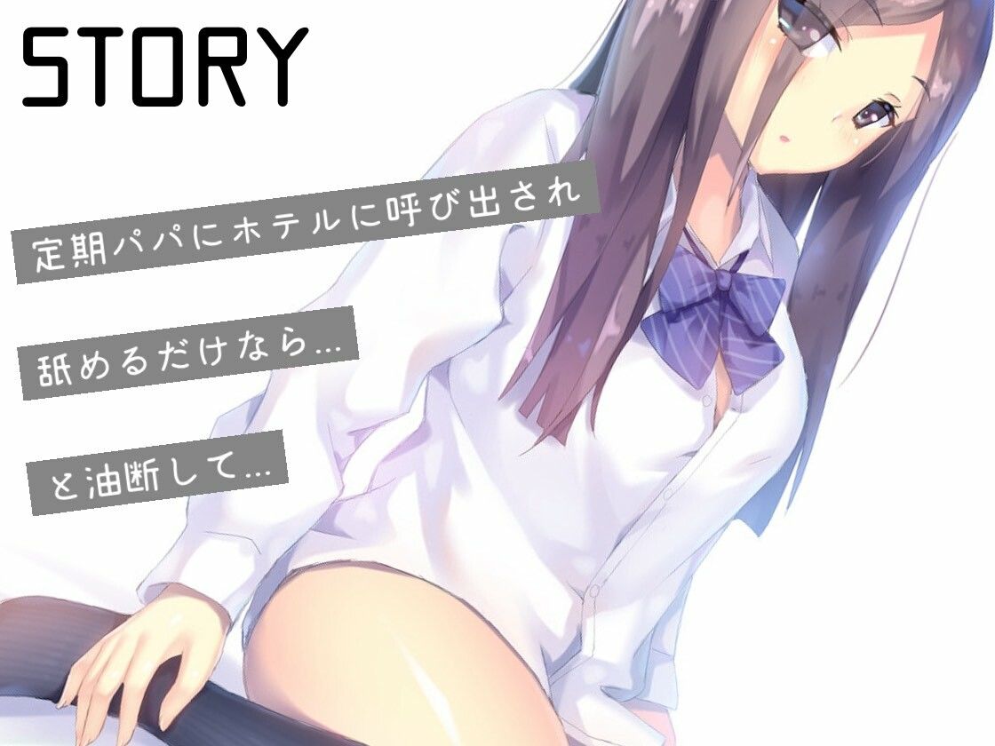 パパ活処女JK連続中出しレ〇プ - サンプル画像 1
