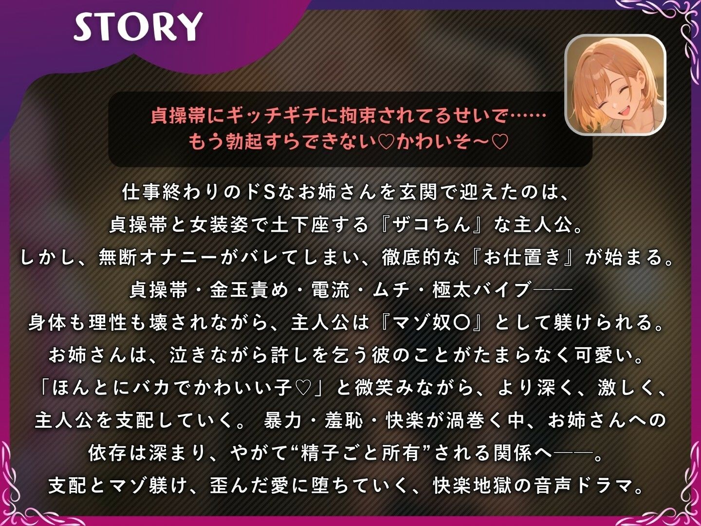 マゾオスの貞操帯は永久奴〇〜ドSお姉さんに射精管理されて、玉責め×逆アナル×マゾ躾け〜【ドM向け/KU100】 - サンプル画像 1