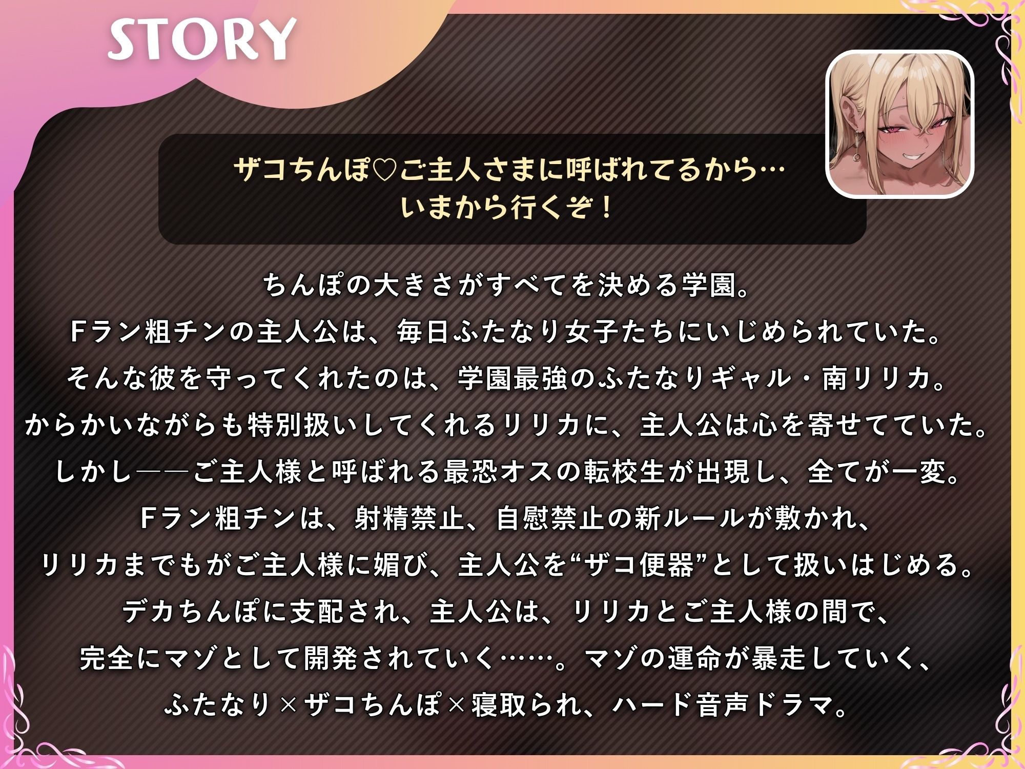 幼馴染のふたなりギャルをご主人様に寝取られて、処女まんこを奪われるマゾちんぽ【ドM向け/KU100】 - サンプル画像 1