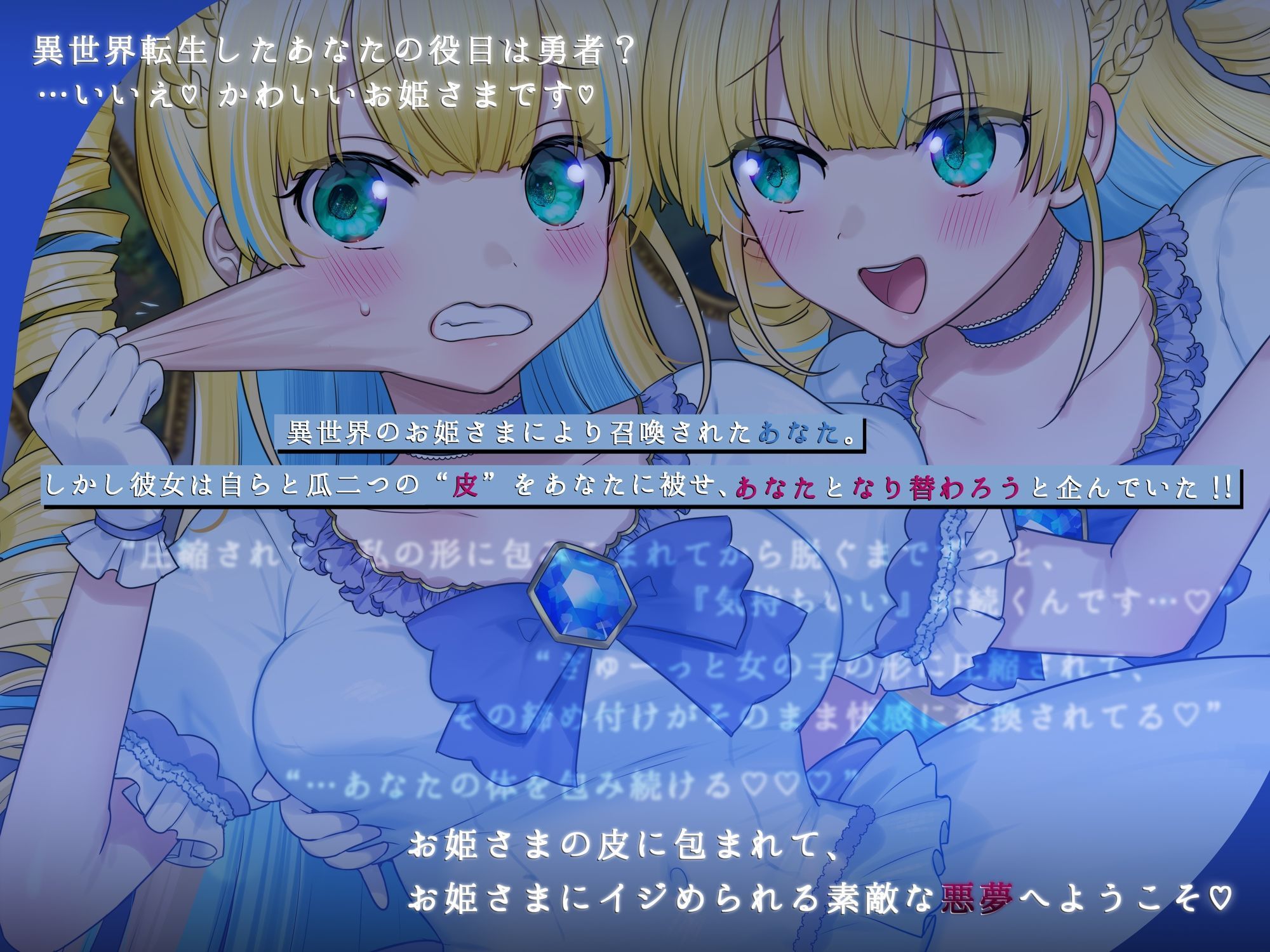 おひめさまの皮をきせられてしまった！〜チート転生したのにお姫様の皮の中に閉じ込められるお話〜 - サンプル画像 1